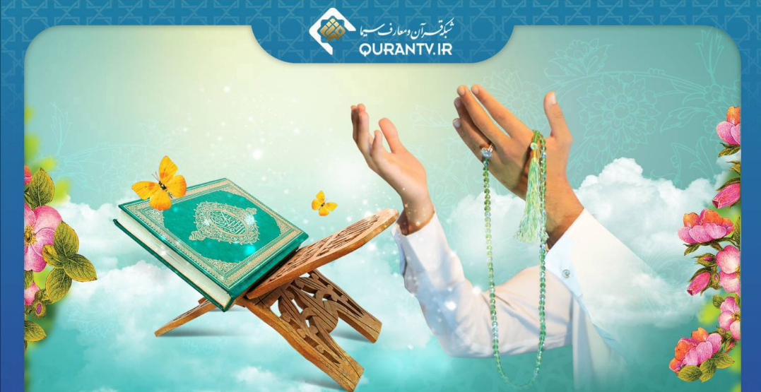 پخش مستند و قرائت ادعیههای نورانی از شبکه های سیما پخش مستند و قرائت ادعیههای نورانی از شبکه های سیما