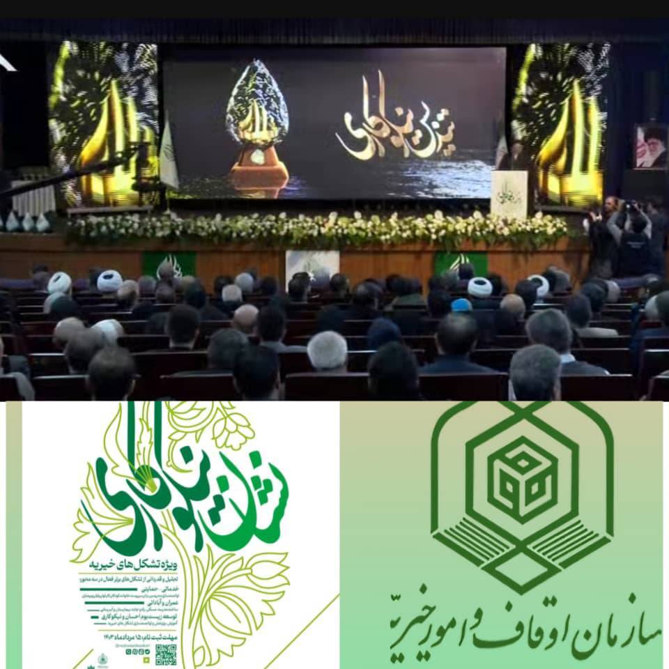 استقبال مردمی از مستندهای نخستین جشنواره اعطای نشان نیکوکاری به مؤسسات خیریه برتر استقبال مردمی از مستندهای نخستین جشنواره اعطای نشان نیکوکاری به مؤسسات خیریه برتر