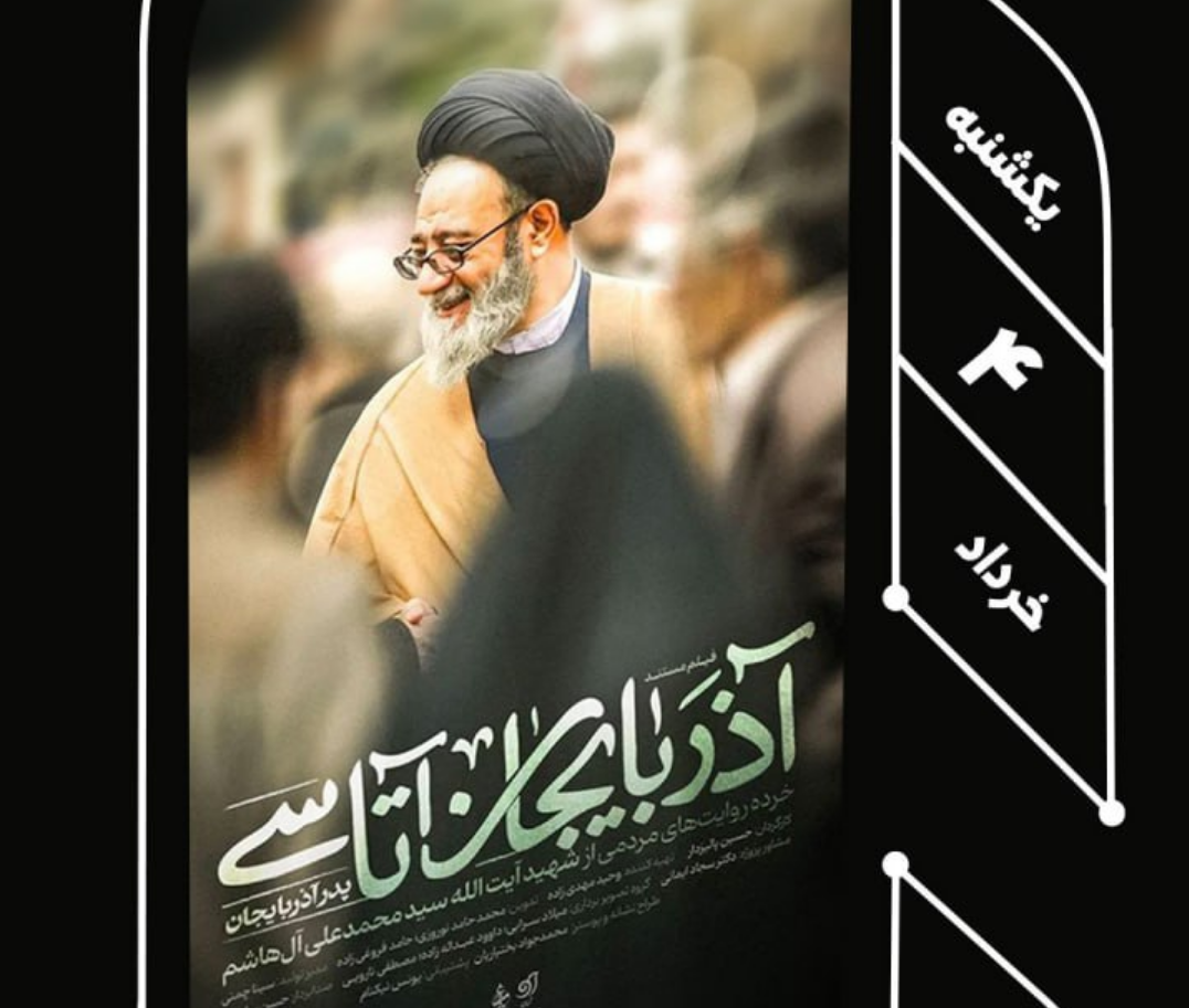 پخش مستند «آذربایجان آتاسی» از شبکه افق