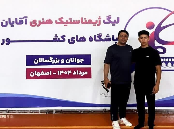 درخشش ژیمناست خراسان شمالی در لیگ باشگاههای کشور درخشش ژیمناست خراسان شمالی در لیگ باشگاههای کشور