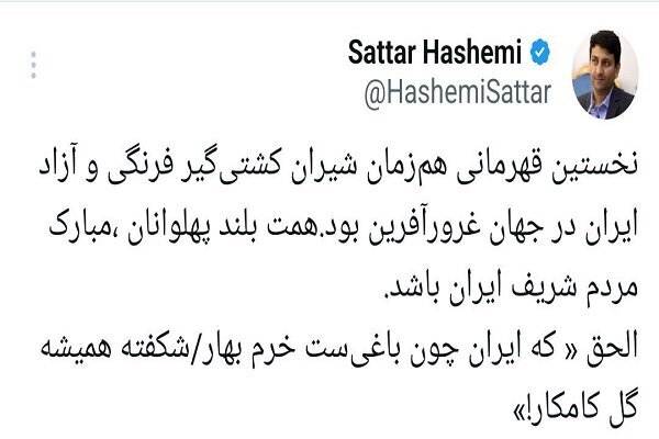 تبریک وزیر ارتباطات برای قهرمانی کشتی فرنگی و آزاد ایران در جهان