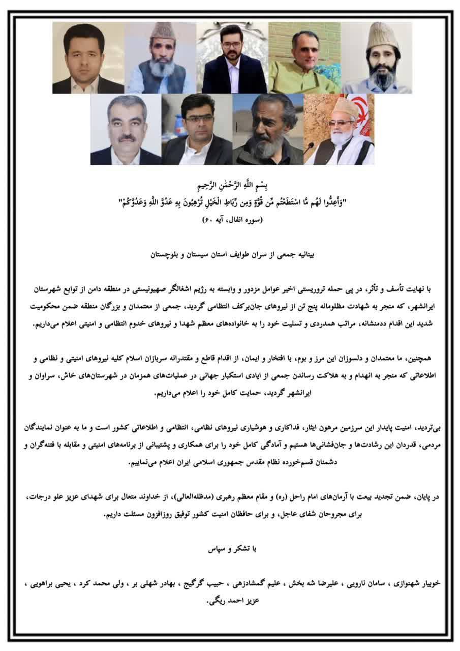 قدردانی سران طوایف سیستان و بلوچستان از نیروهای امنیتی قدردانی سران طوایف سیستان و بلوچستان از نیروهای امنیتی