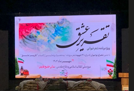 رونمایی از «تقریر عشق» در محفل شعر و شهادت/***