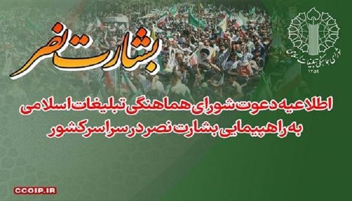 فردا، راهپیمایی سراسری بشارت نصر در آذربایجان غربی فردا، راهپیمایی سراسری بشارت نصر در آذربایجان غربی