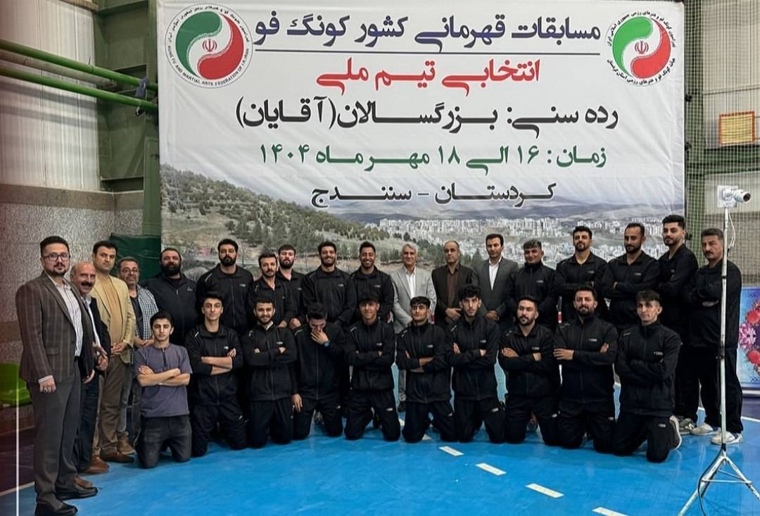 قهرمانی کونگ فوکاران کردستانی در رقابت‌های کشوری