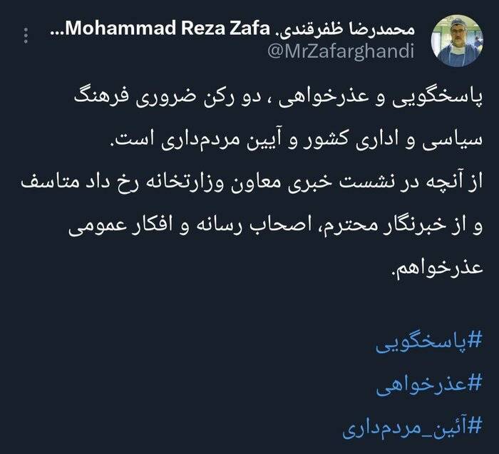 عذرخواهی وزیر بهداشت بابت وقایع یک نشست خبری عذرخواهی وزیر بهداشت بابت وقایع یک نشست خبری