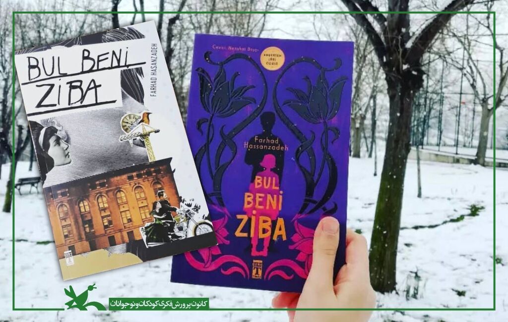 «زیبا صدایم کن» در ترکیه به چاپ پنجم رسید «زیبا صدایم کن» در ترکیه به چاپ پنجم رسید