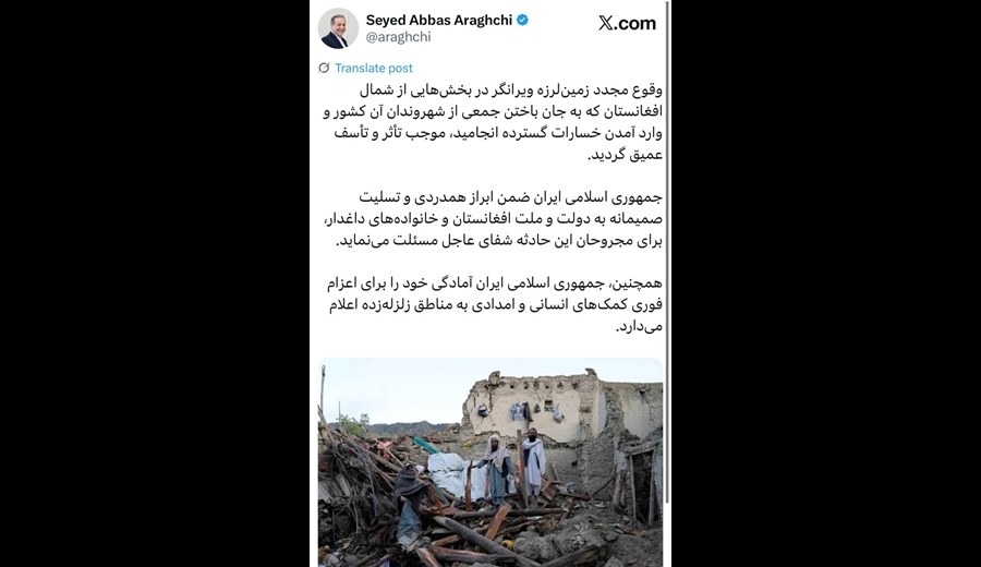 پیام وزیر امور خارجه در پی وقوع زلزله در افغانستان پیام وزیر امور خارجه در پی وقوع زلزله در افغانستان