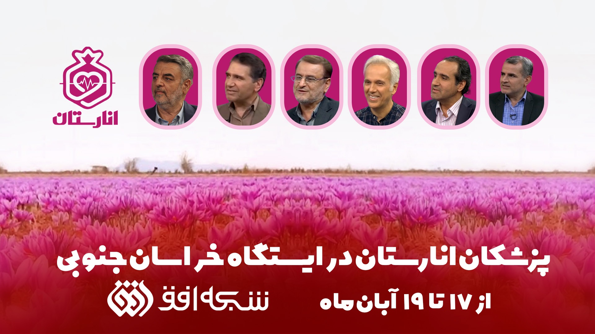 برنامه های «پرسشگر»، «انارستان» و «مثبت آموزش»، از قاب تلویزیون برنامه های «پرسشگر»، «انارستان» و «مثبت آموزش»، از قاب تلویزیون