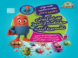 شعار و روزشمار هفته جهانی آگاهی از مقاومت میکروبی