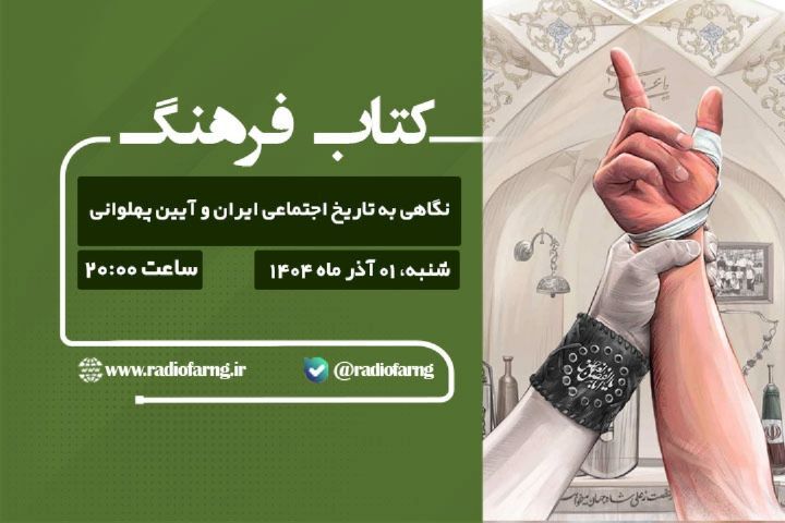 تجمیع می شود/ «مستند فرهنگ» و «سایه روشن تاریخ»، از رادیو فرهنگ