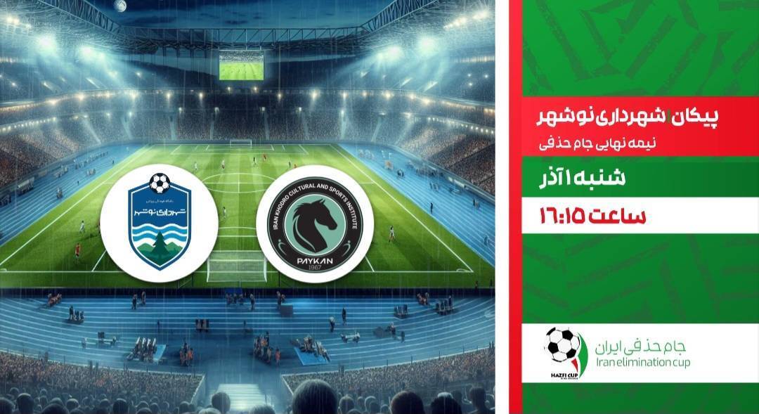 مسابقه فوتبال پیکان و شهرداری نوشهر و مسابقات لیگ برتر انگلیس از شبکه ورزش