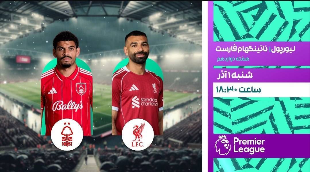 مسابقه فوتبال پیکان و شهرداری نوشهر و مسابقات لیگ برتر انگلیس از شبکه ورزش