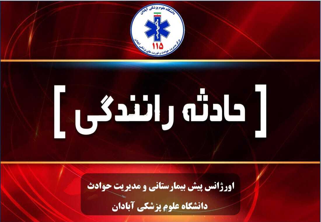 وقوع سانحه رانندگی با ۶ مصدوم در خرمشهر