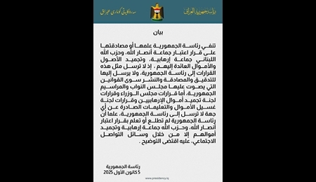 عراق از تصمیم تروریستی دانستن انصارالله و حزب‌الله اطلاعی ندارد