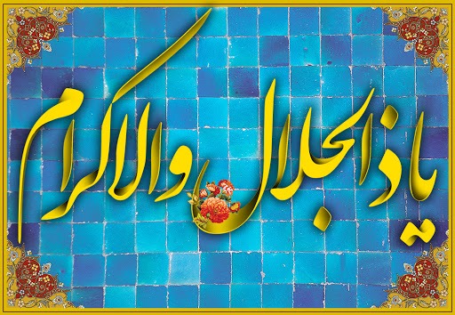 تقویم روز و اوقات شرعی شانزدهم آذر به افق آبادان و خرمشهر