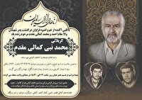 پیام تسلیت به مناسبت درگذشت پدر شهیدان والامقام کمالی‌مقدم