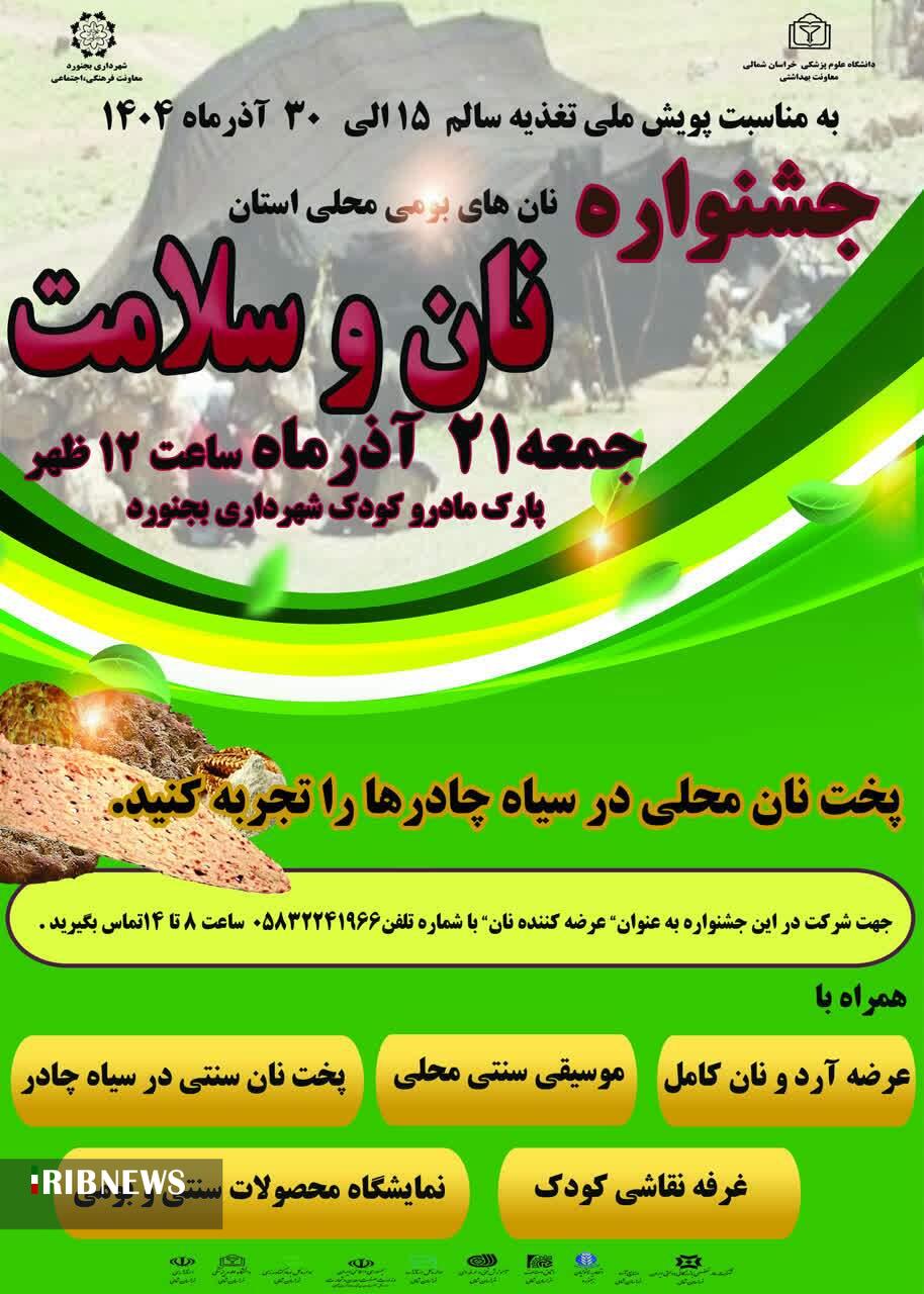 برگزاری جشنواره نان‌های بومی محلی در بجنورد