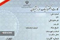 از سرگیری صدور کارت‌های الکترونیکی تعاونی‌های مرزنشین در خراسان شمالی