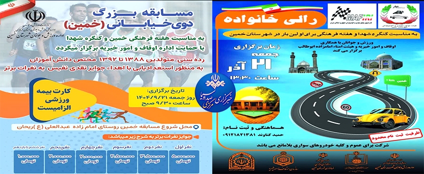 بزرگترین رویداد دو خیابانی کشور با اهدای جایزه