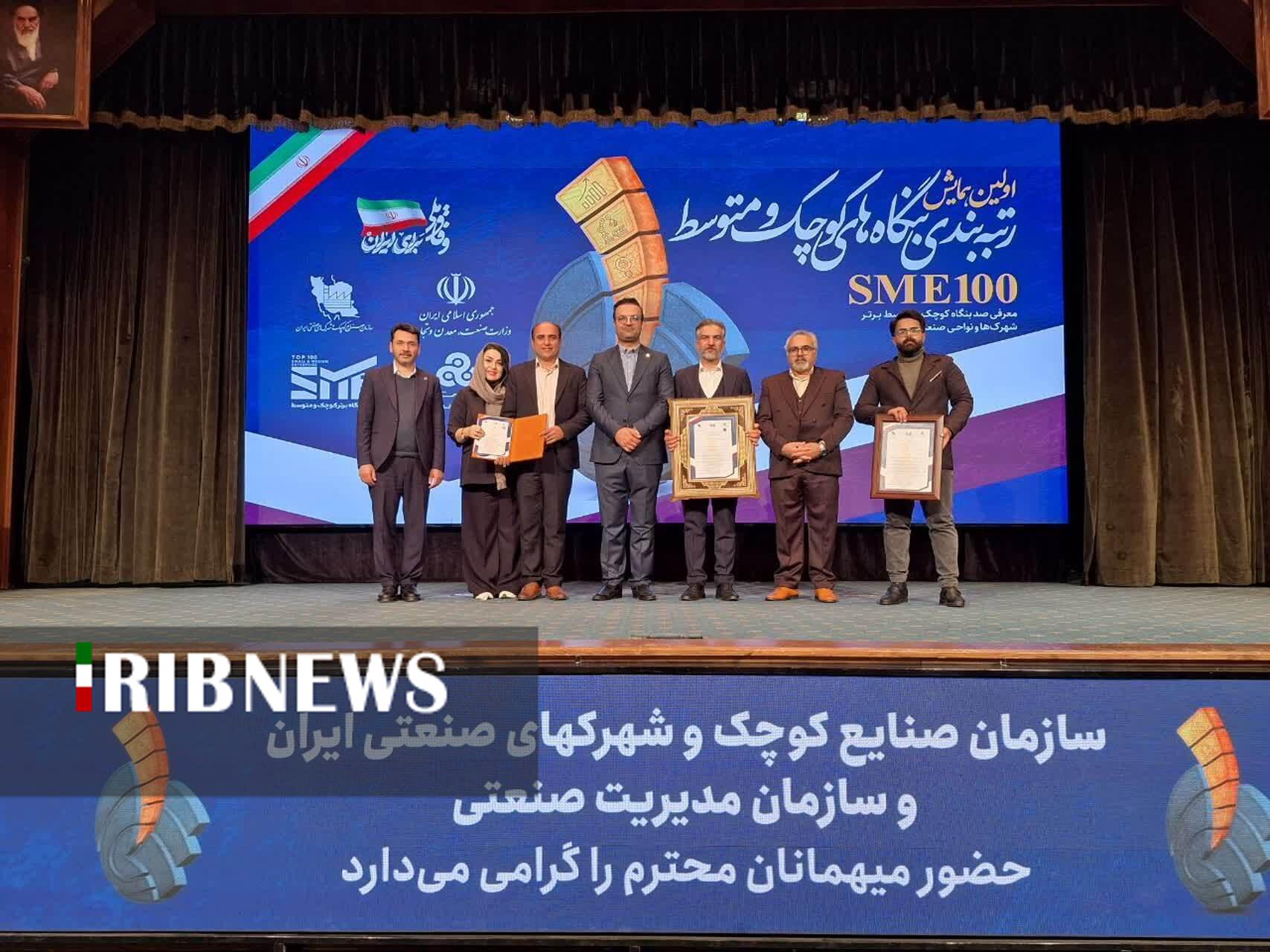 راهیابی دو واحد صنعتی خراسان شمالی به فهرست بنگاههای برتر کشور راهیابی دو واحد صنعتی خراسان شمالی به فهرست بنگاههای برتر کشور