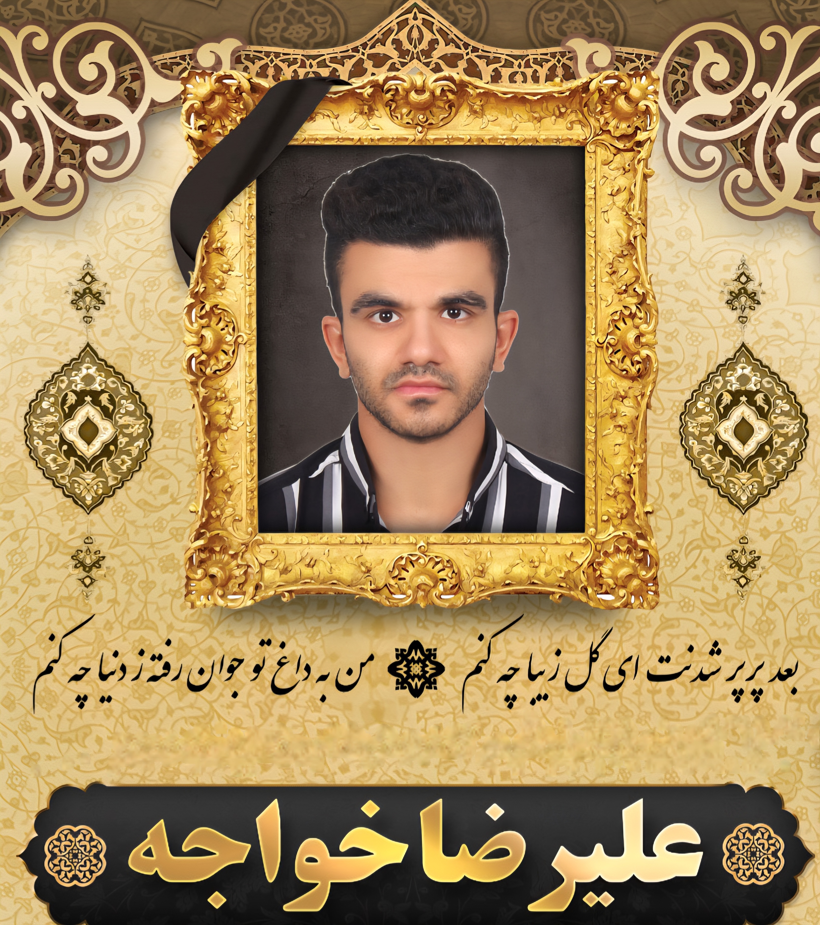 اهدای اعضای بدن جوان آبادانی به بیماران نیازمند اهدای اعضای بدن جوان آبادانی به بیماران نیازمند