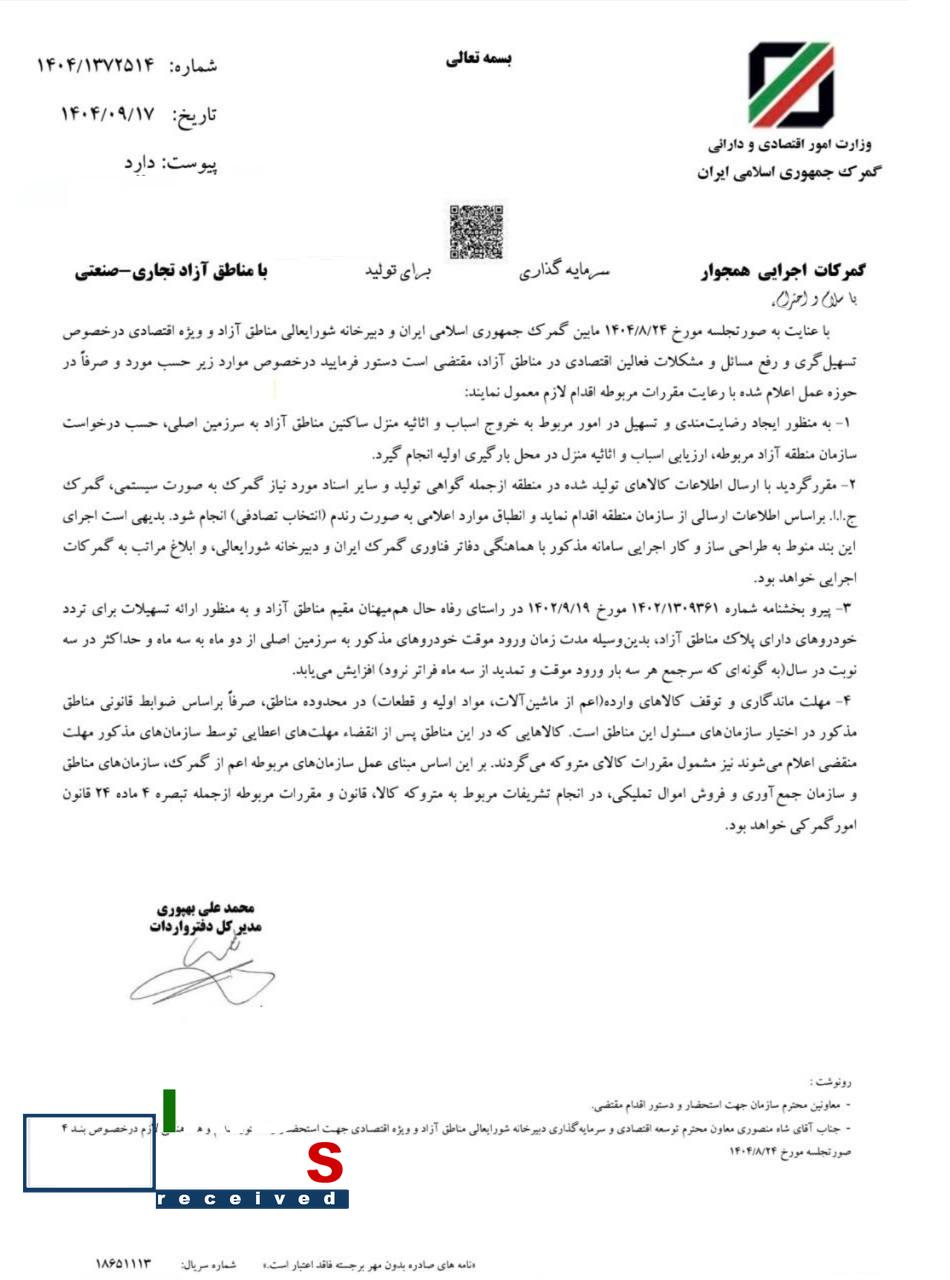 افزایش مهلت ورود موقت خودروها به سه ماه در سال افزایش مهلت ورود موقت خودروها به سه ماه در سال