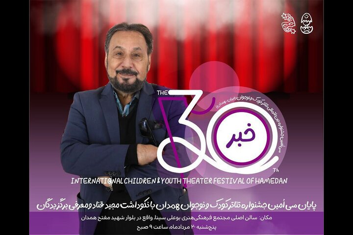 فردا؛ اختتامیه جشنواره تئاتر کودک با معرفی برگزیدگان