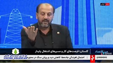 برای تحقق اشتغال پایدار در گلستان نیاز به تسهیلات شناور و حمایت عملیاتی داریم