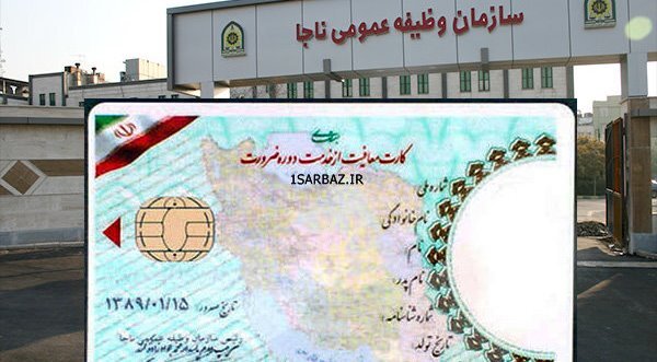 صدورکارت‌های پایان خدمت در فضای مجازی جعلی است