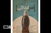 دور جدید اجرای نمایش «سر انقلاب»