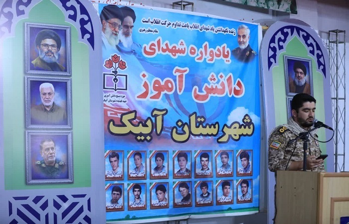 یادواره شهدا